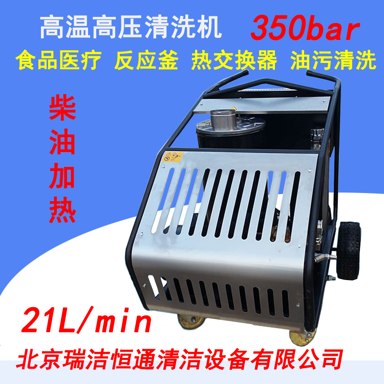 熱水高壓清洗機 高溫高壓清洗機