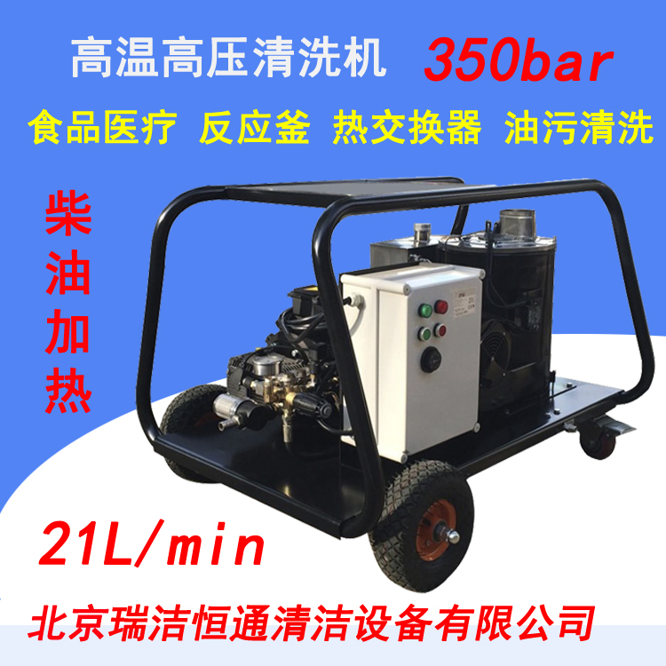 冷熱水高壓清洗機(jī)